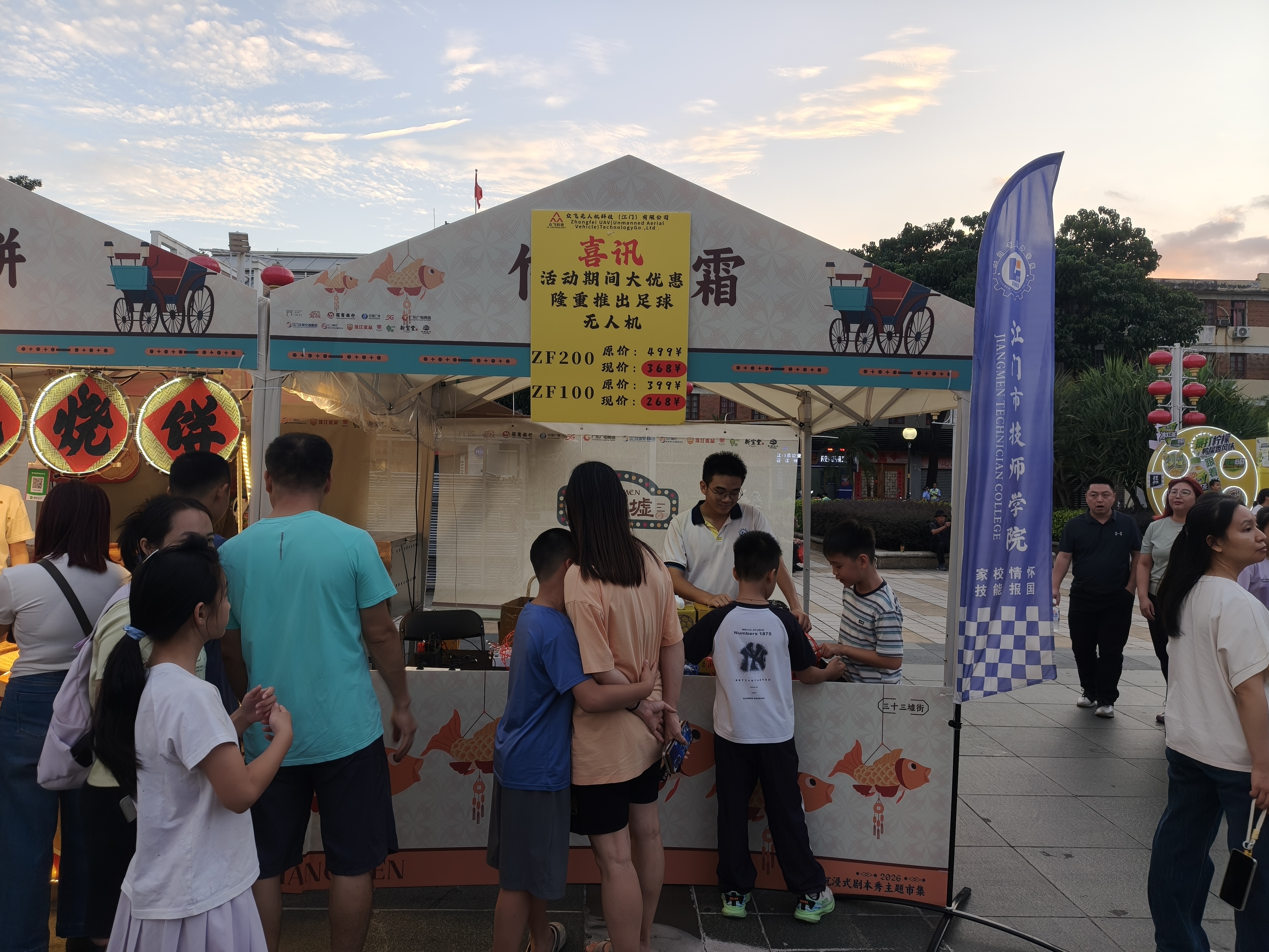 足球无人机产品在市集同步展销 (2).jpg